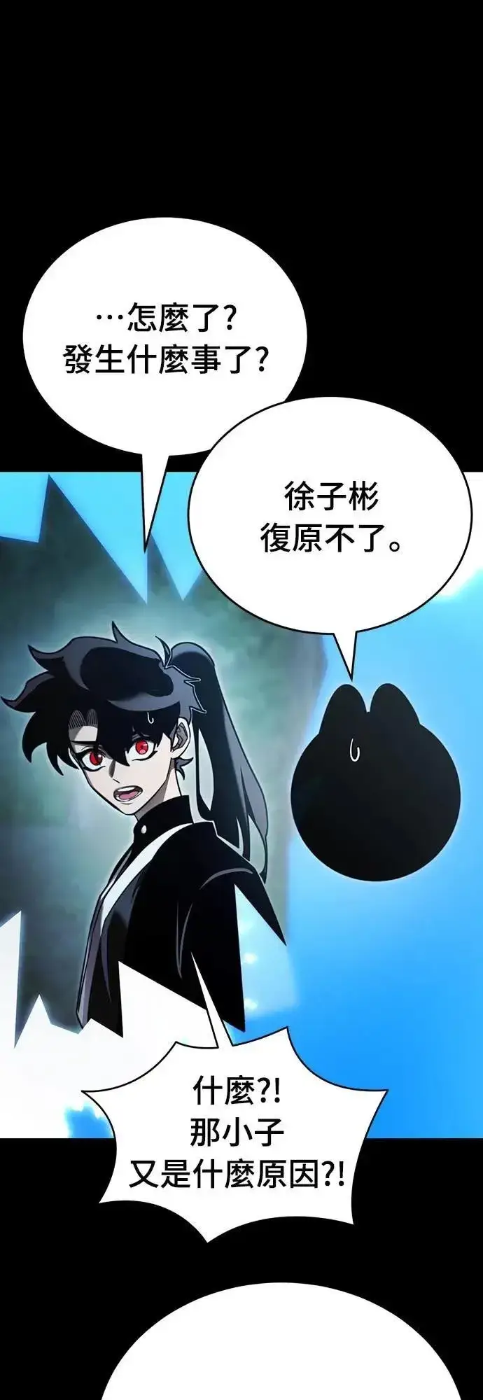 《阎罗降临》第70话图46