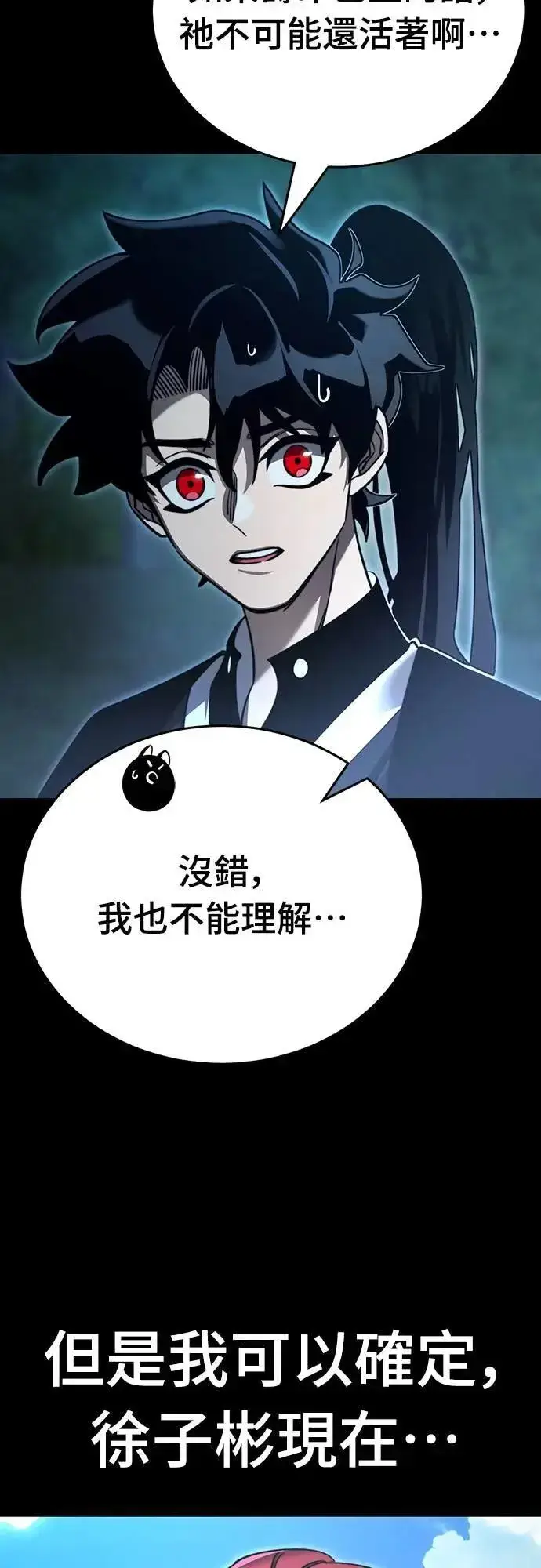 《阎罗降临》第70话图48
