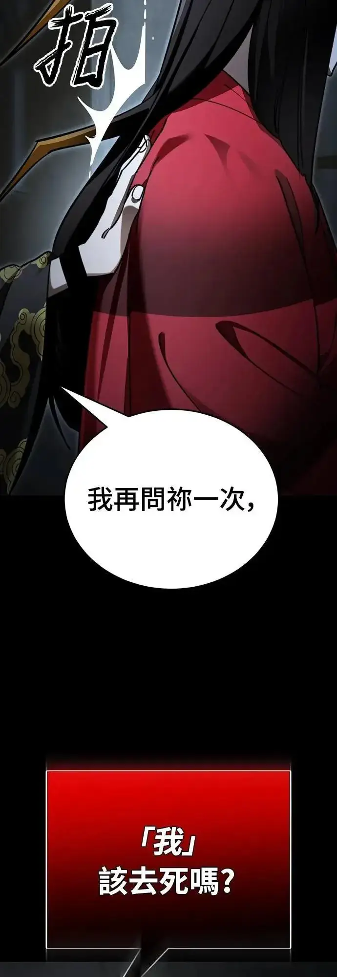《阎罗降临》第70话图5