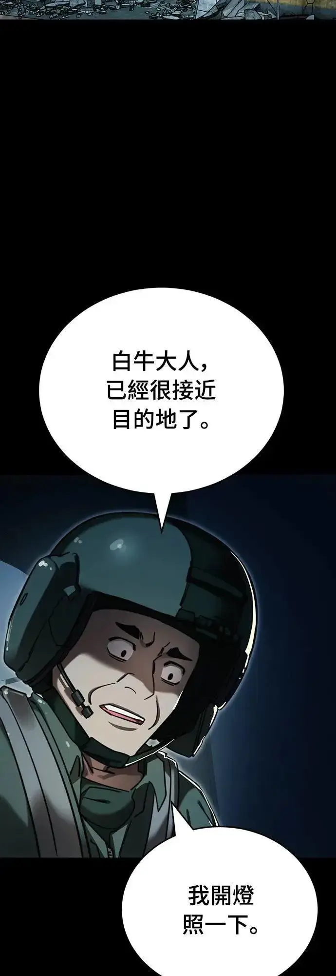 《阎罗降临》第70话图52