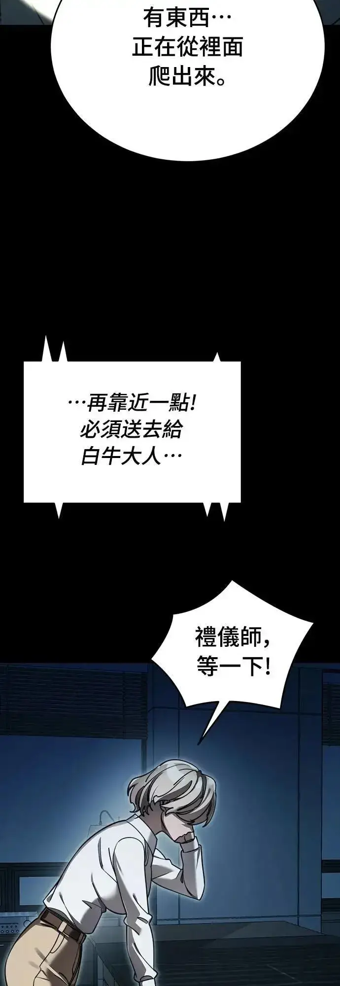 《阎罗降临》第70话图54