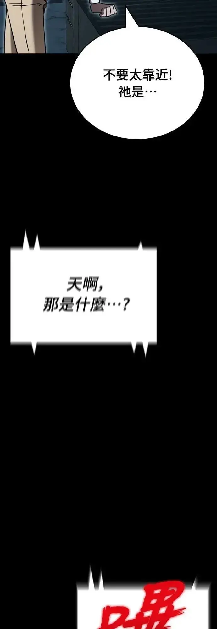 《阎罗降临》第70话图55
