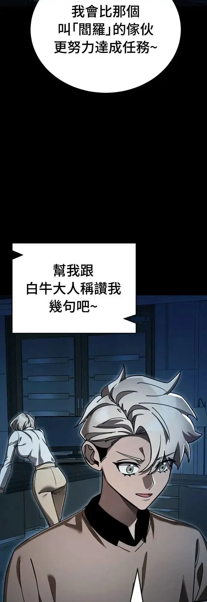 《阎罗降临》第70话图71