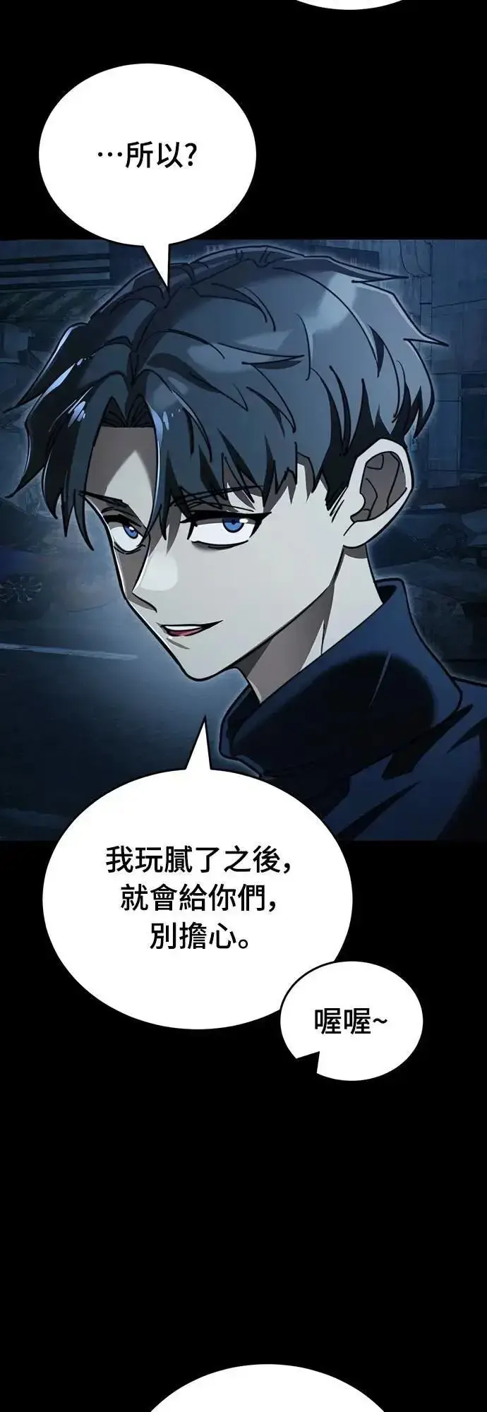 《阎罗降临》第70话图74