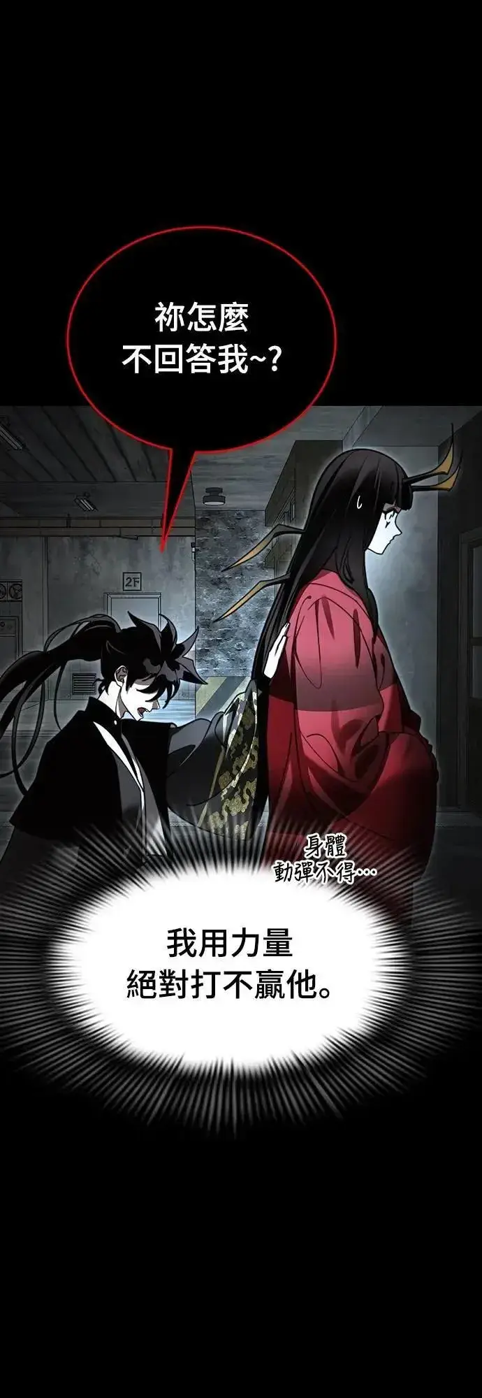 《阎罗降临》第70话图8