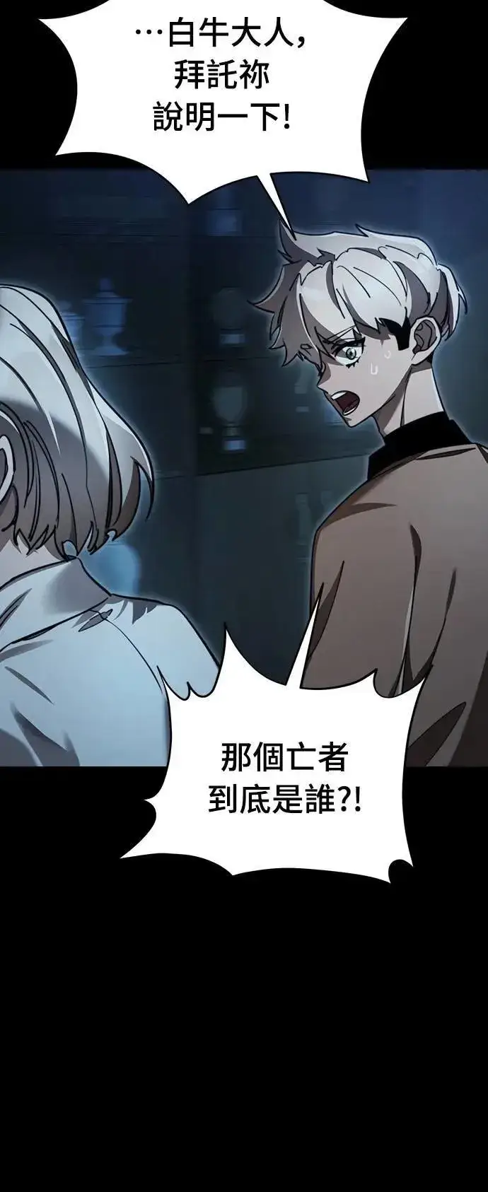 《阎罗降临》第70话图82
