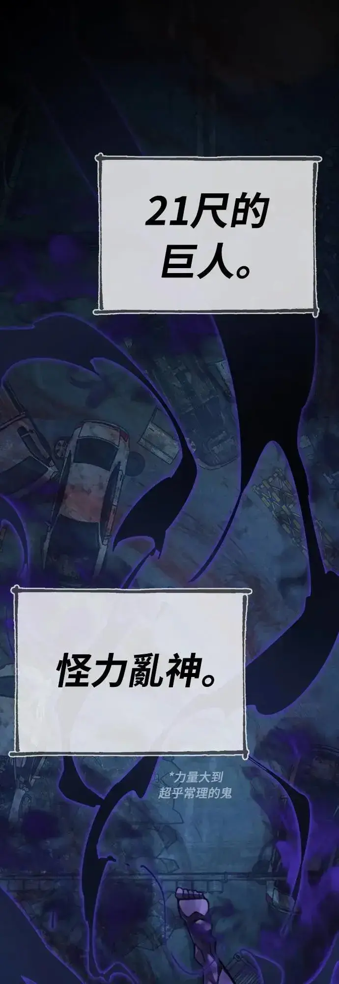 《阎罗降临》第70话图84