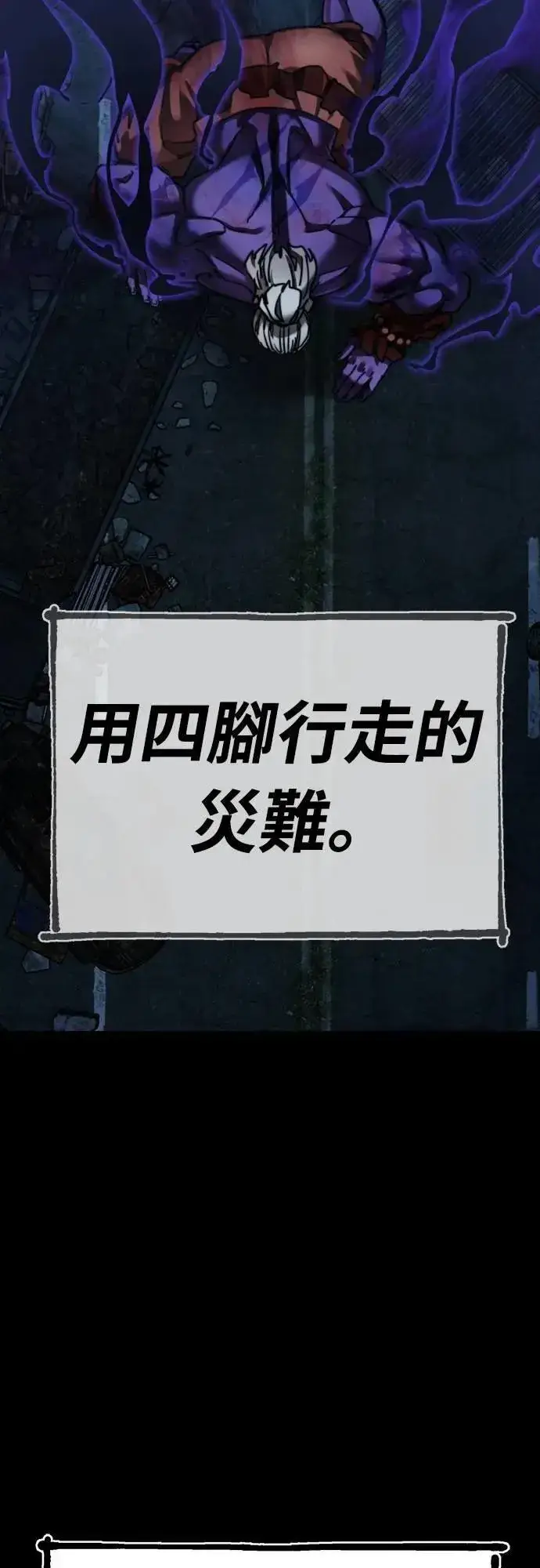 《阎罗降临》第70话图85
