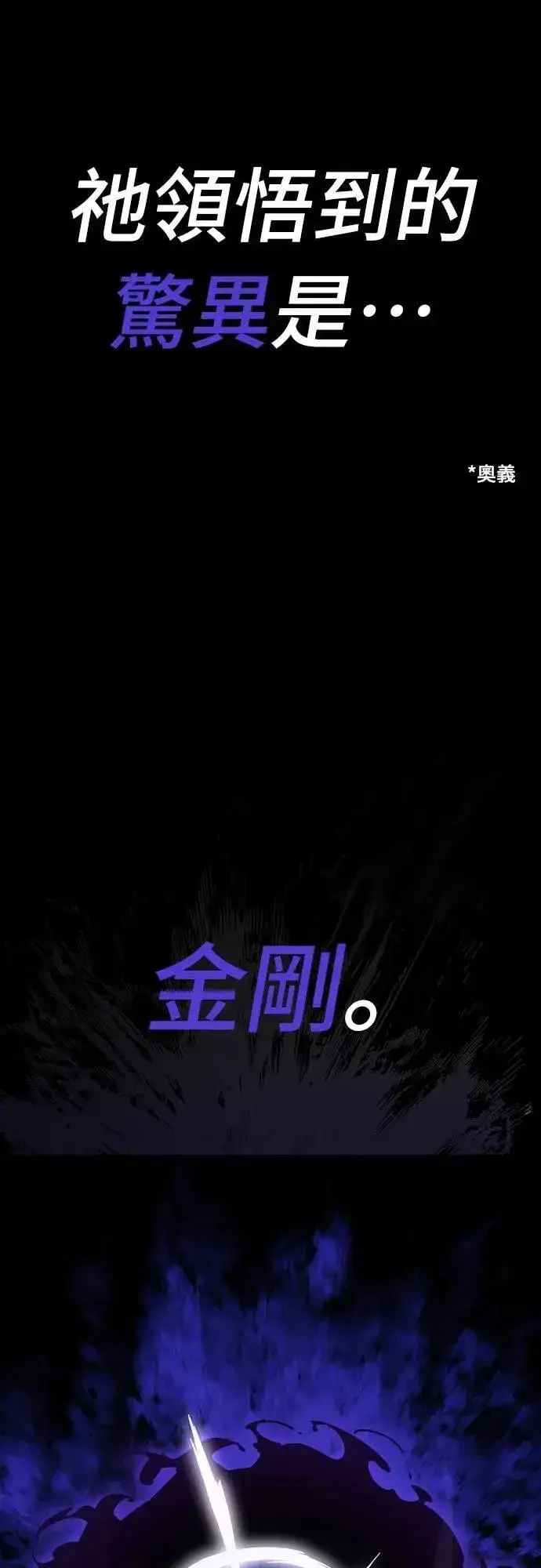 《阎罗降临》第70话图89