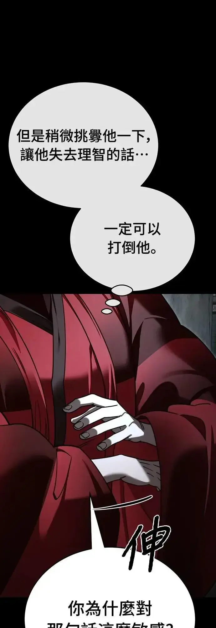 《阎罗降临》第70话图9