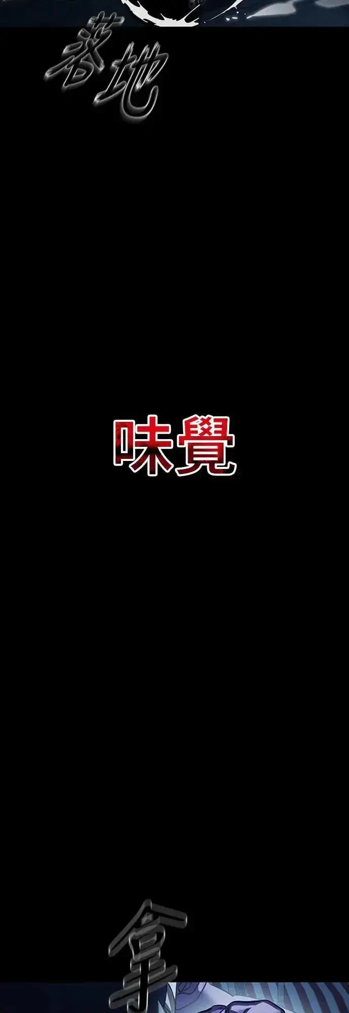 《阎罗降临》第71话图100