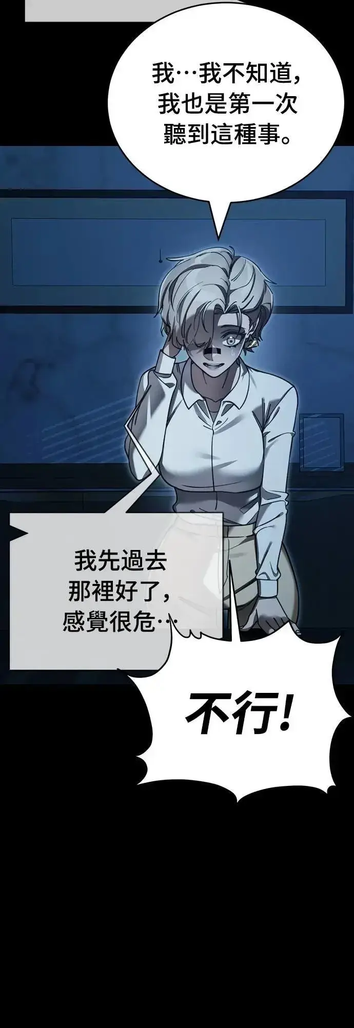 《阎罗降临》第71话图13