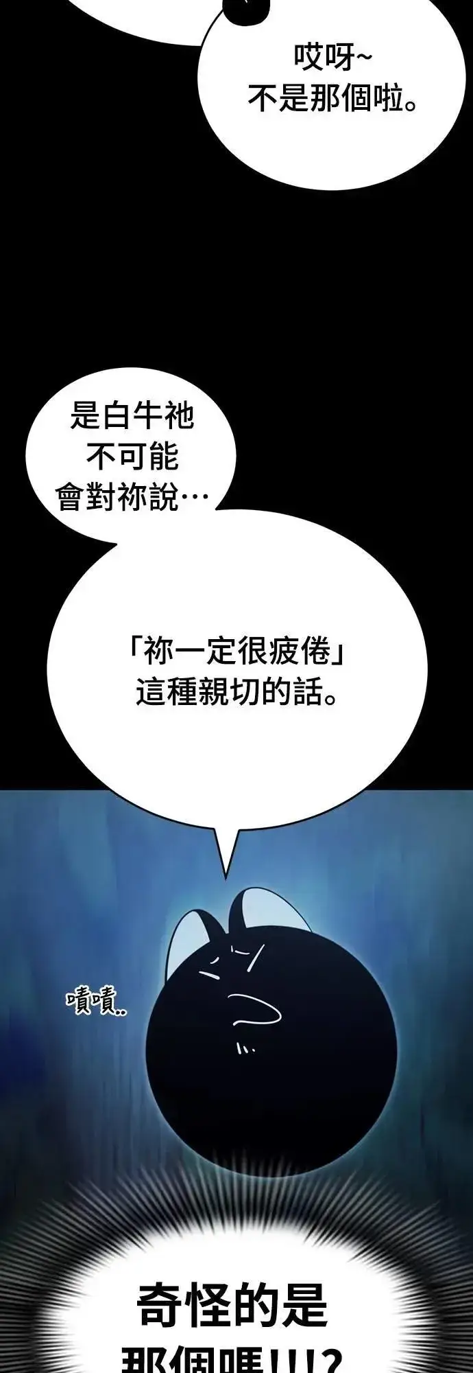 《阎罗降临》第71话图16