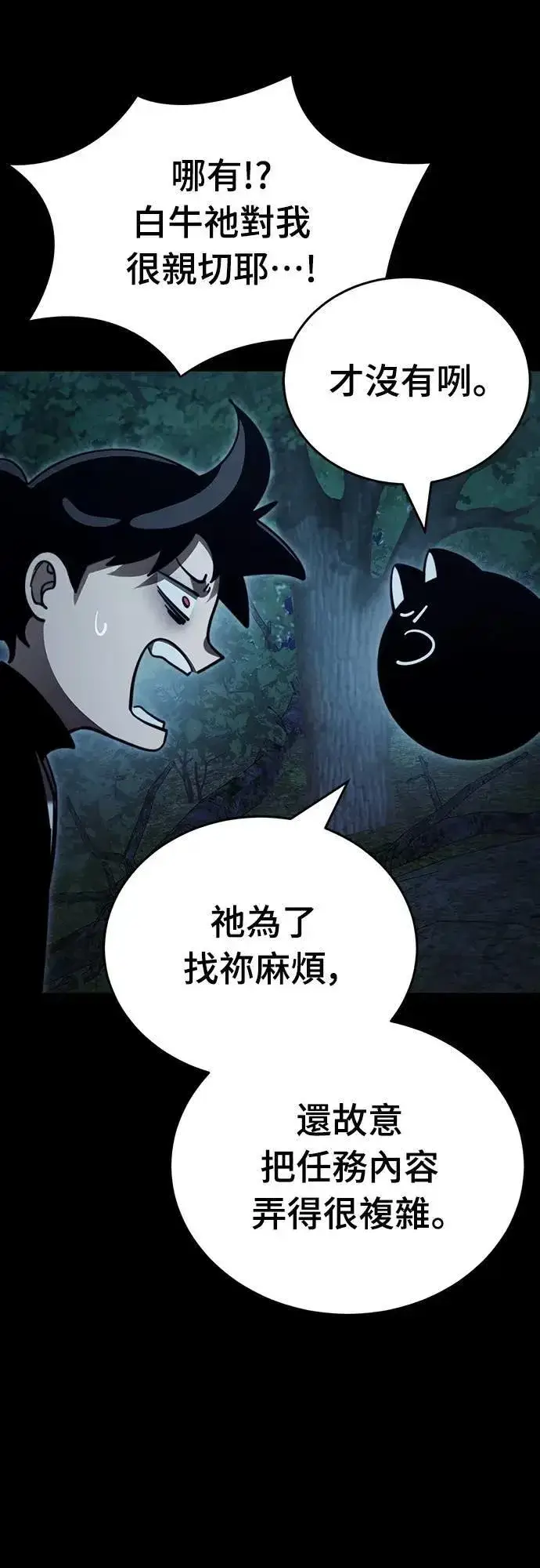 《阎罗降临》第71话图18