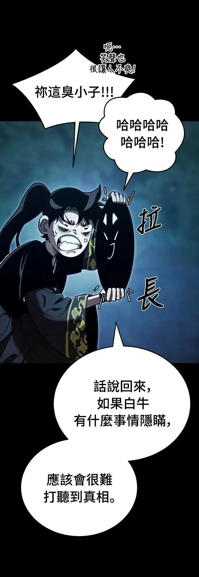 《阎罗降临》第71话图20