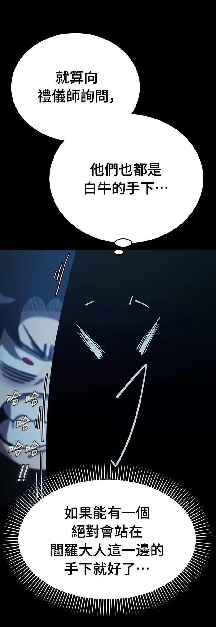 《阎罗降临》第71话图21