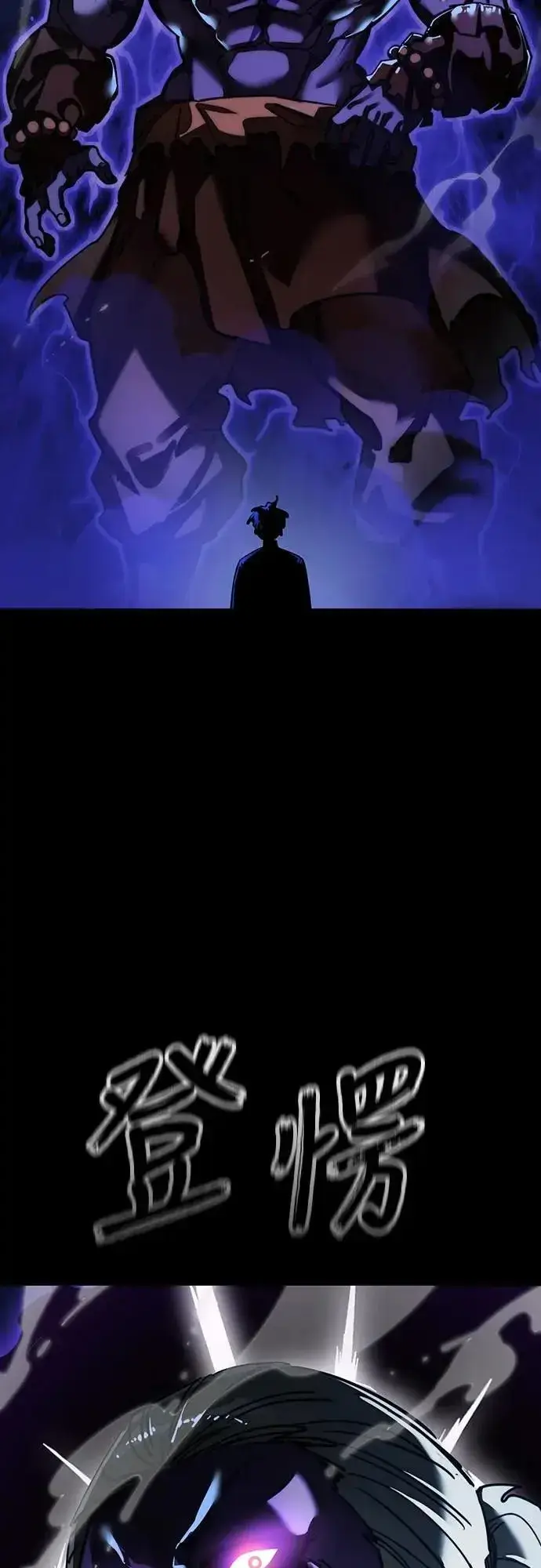 《阎罗降临》第71话图27