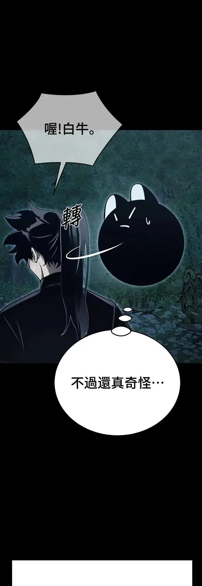《阎罗降临》第71话图4