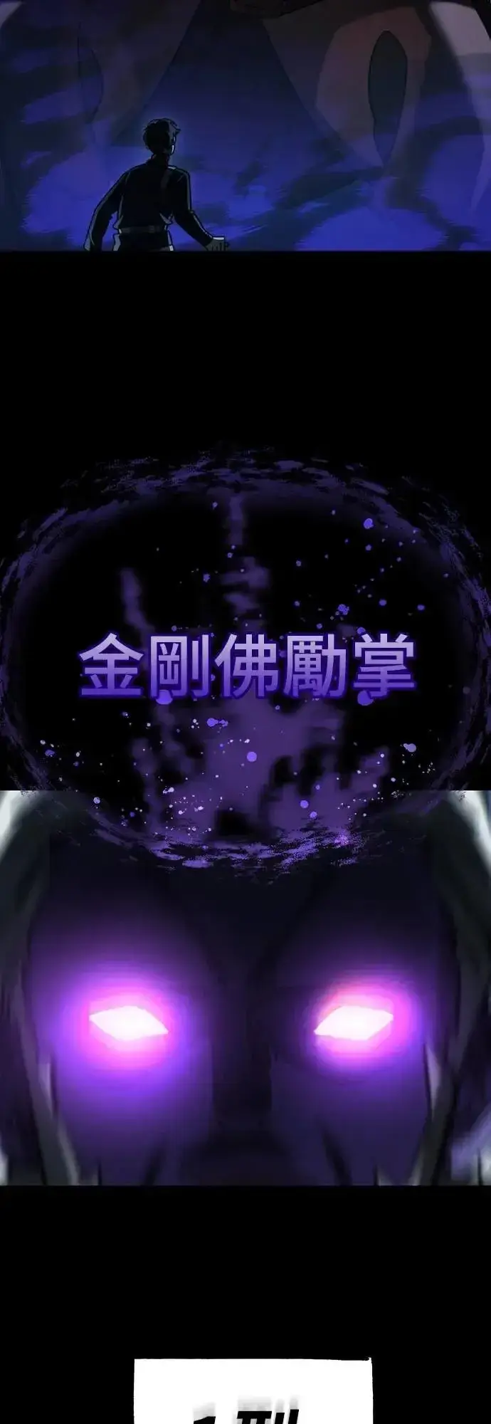 《阎罗降临》第71话图52