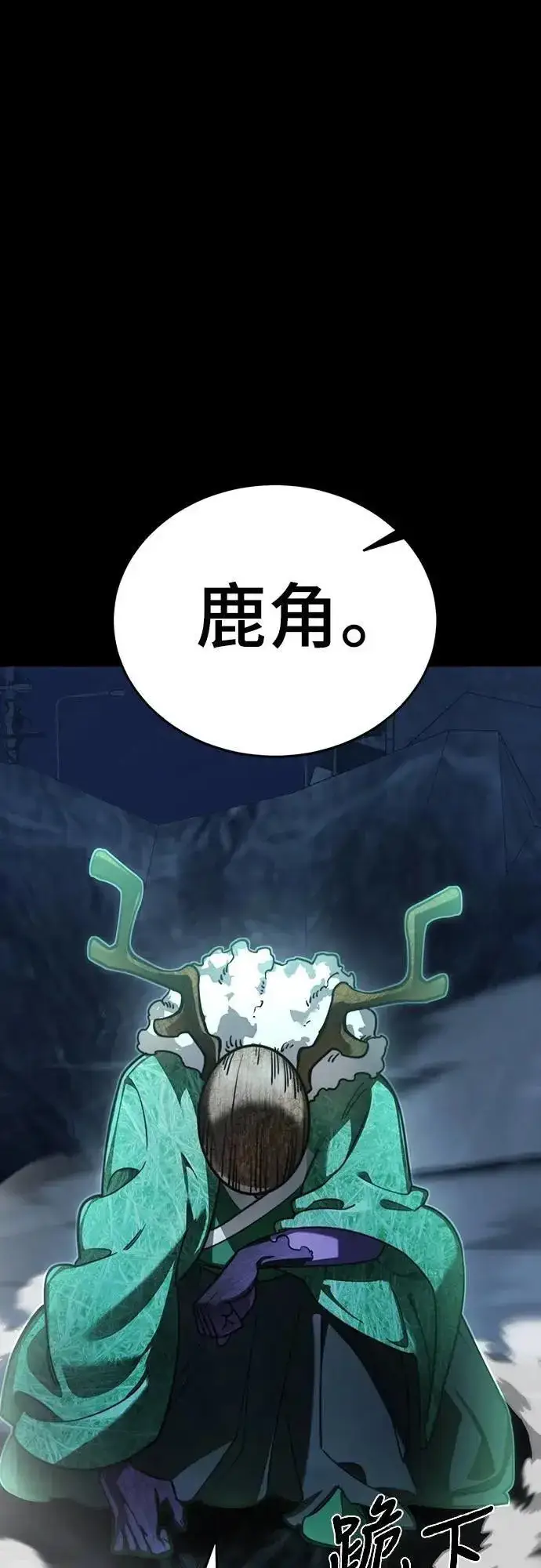 《阎罗降临》第71话图62