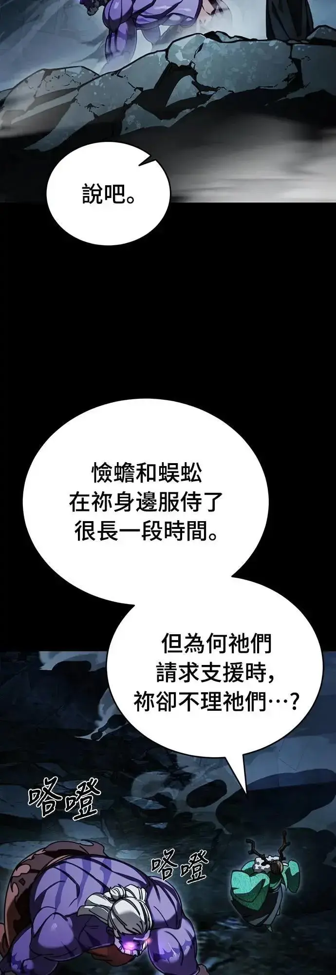《阎罗降临》第71话图64
