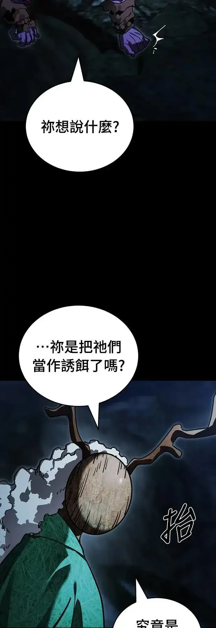 《阎罗降临》第71话图65