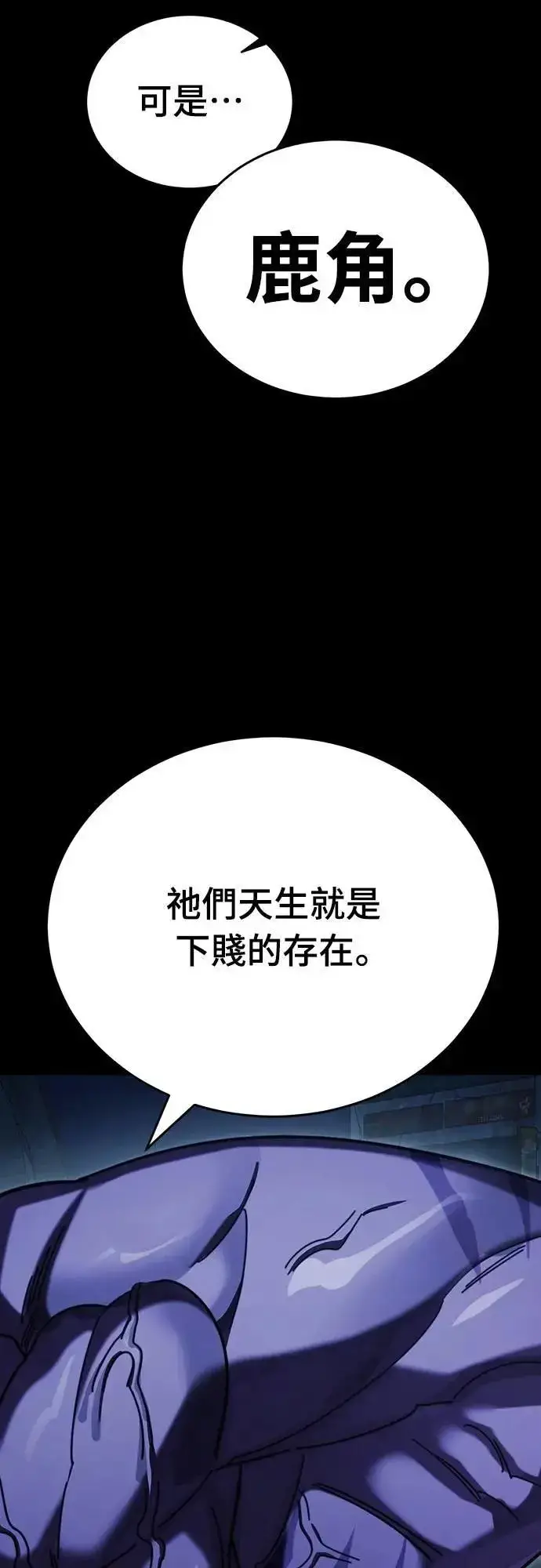 《阎罗降临》第71话图69