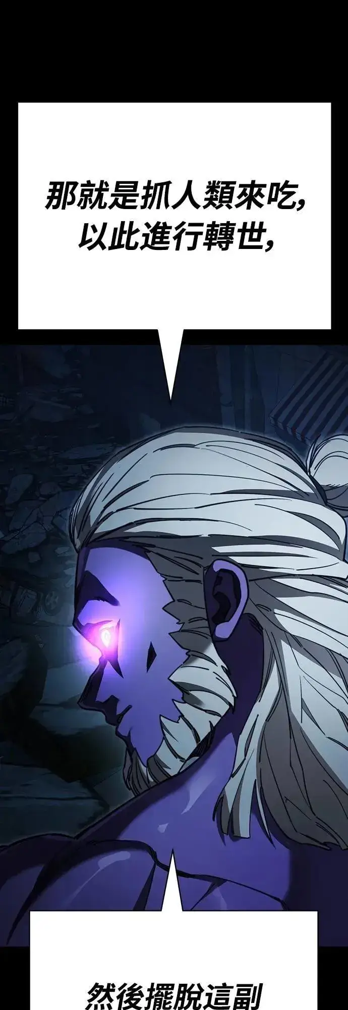 《阎罗降临》第71话图74