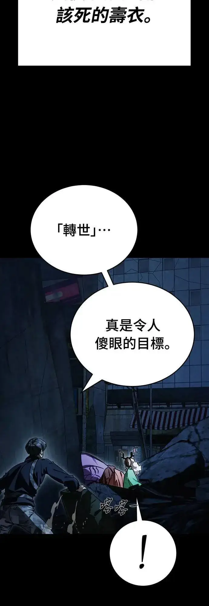 《阎罗降临》第71话图75