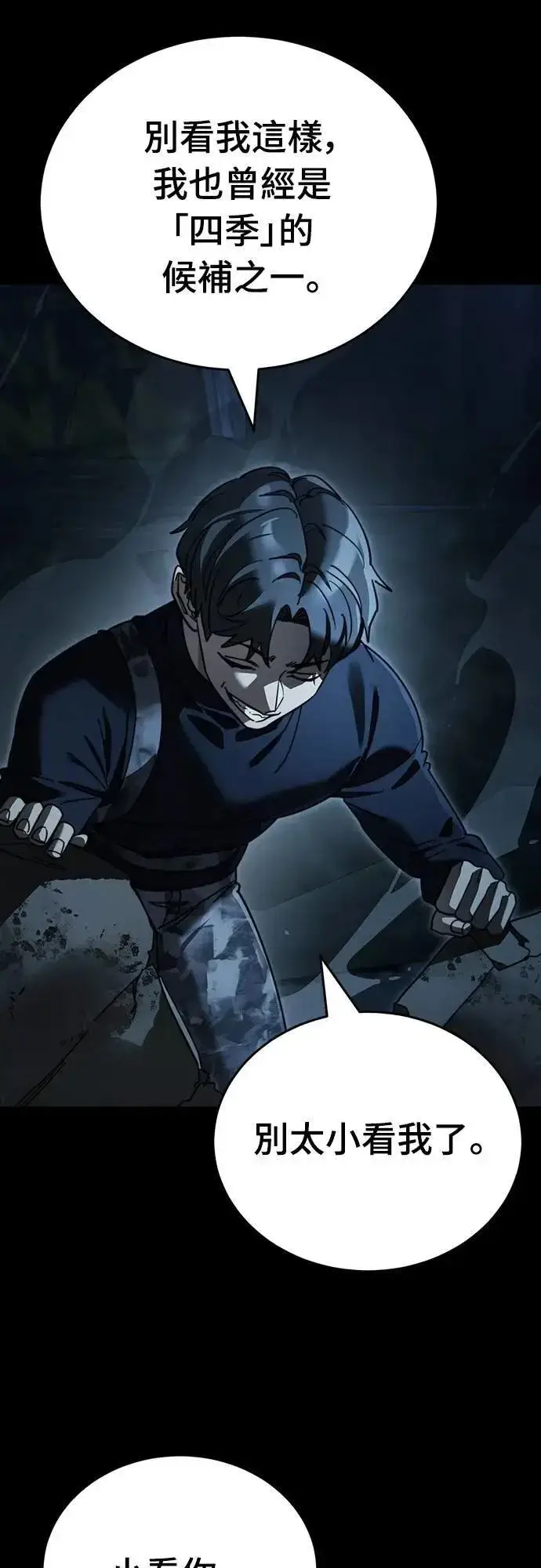《阎罗降临》第71话图77