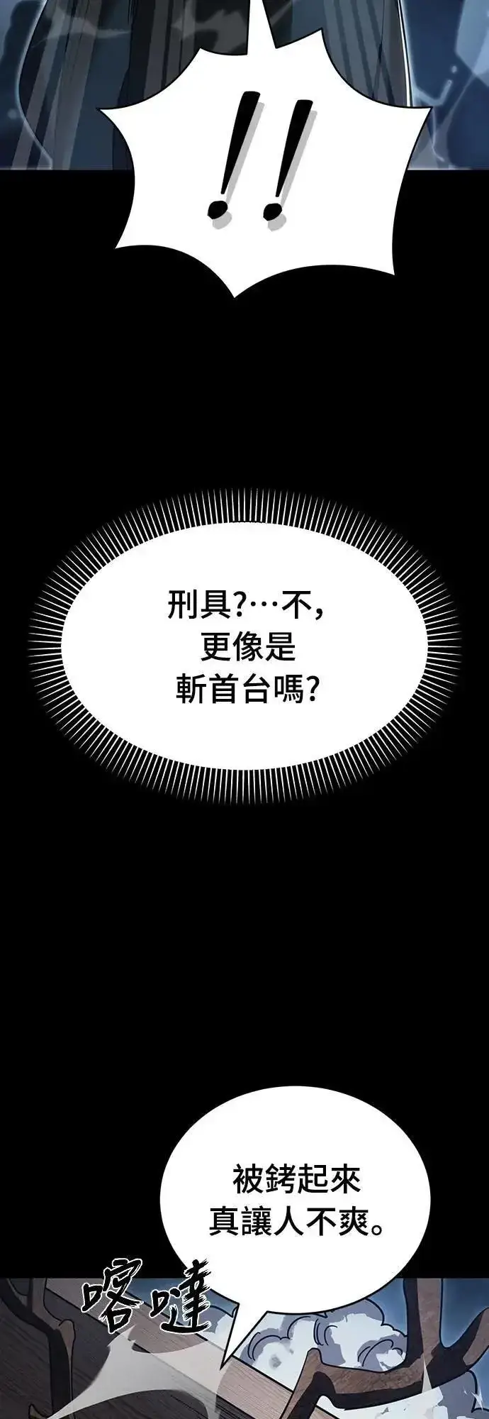 《阎罗降临》第71话图83