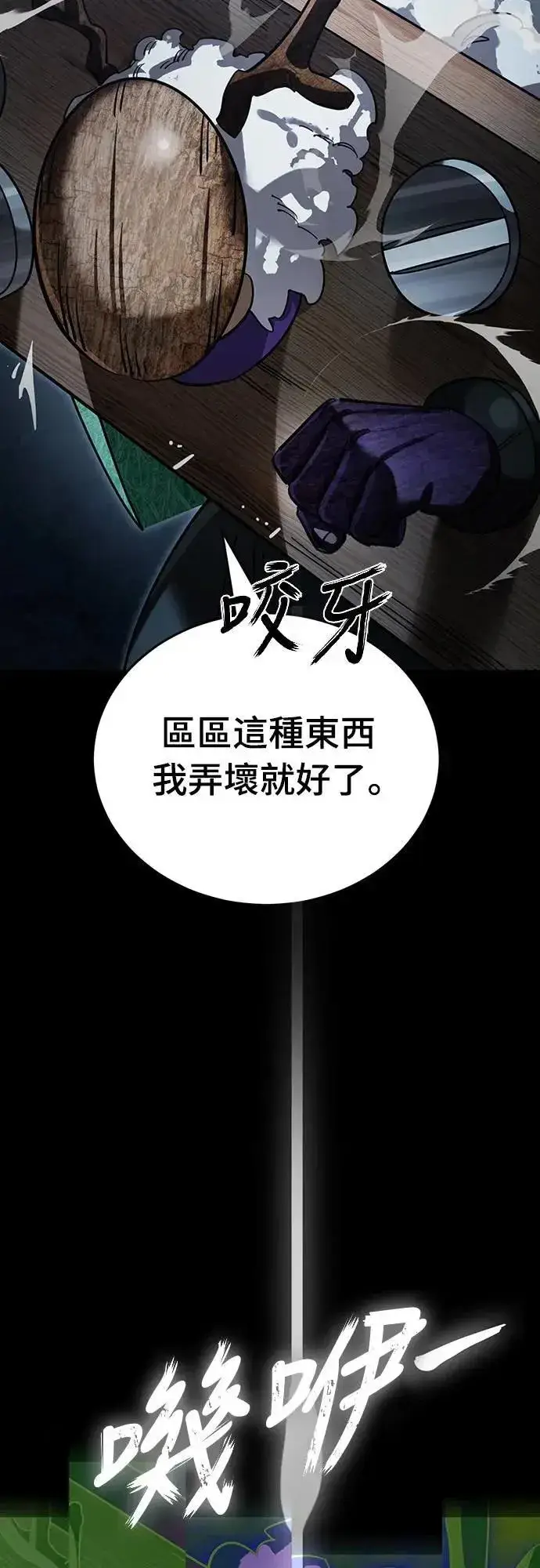 《阎罗降临》第71话图84