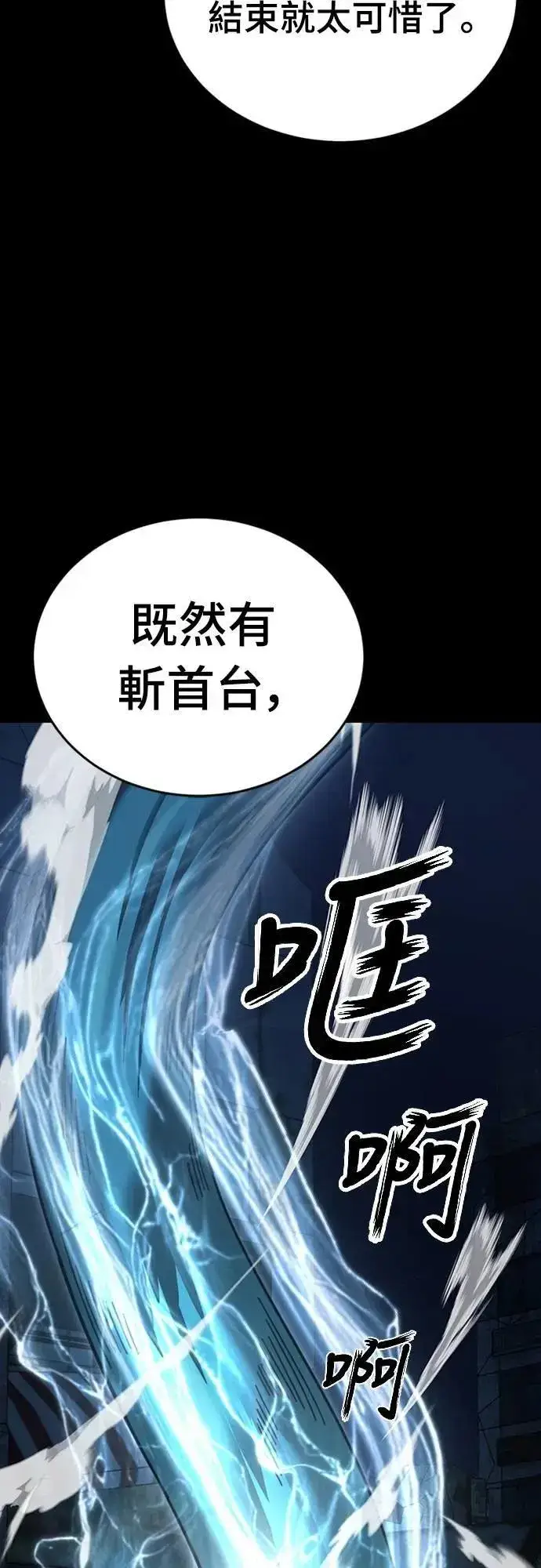 《阎罗降临》第71话图89