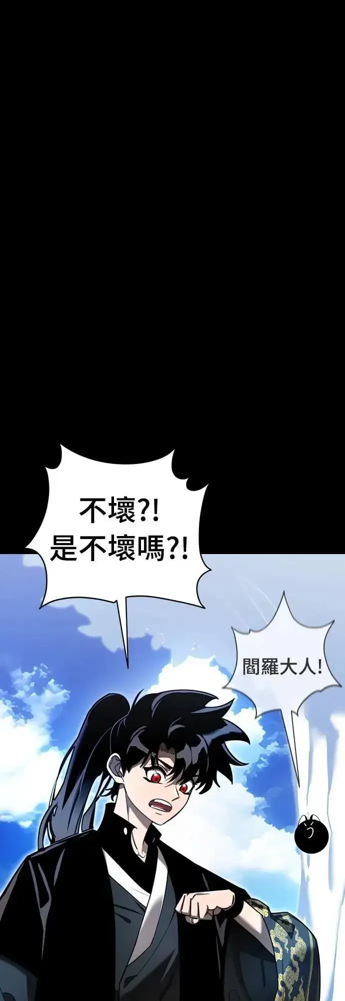 《阎罗降临》第72话图11