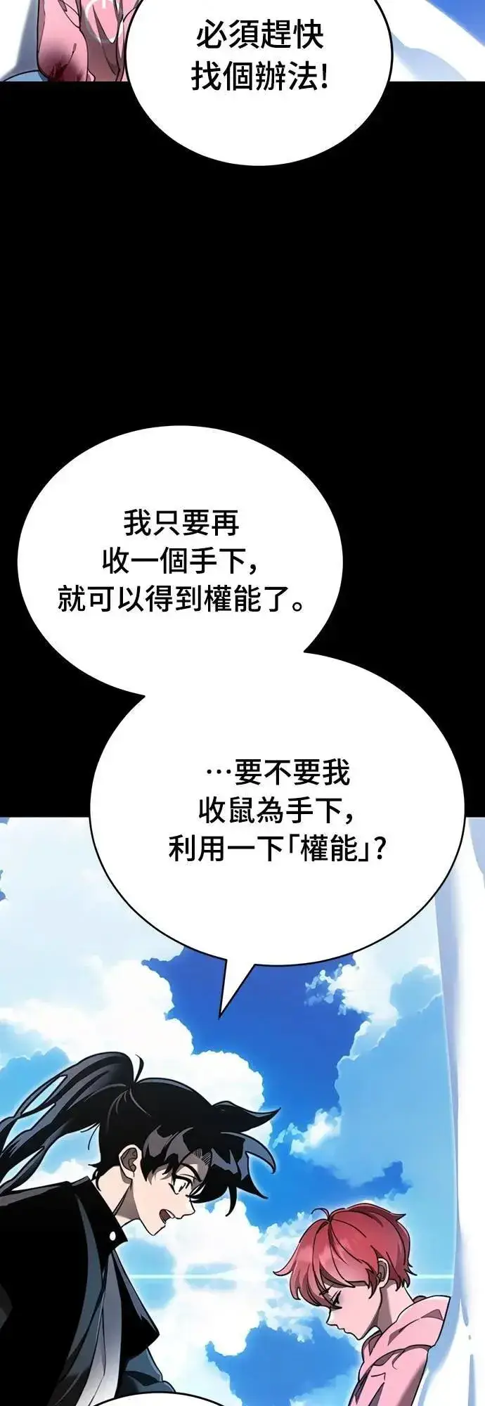 《阎罗降临》第72话图13