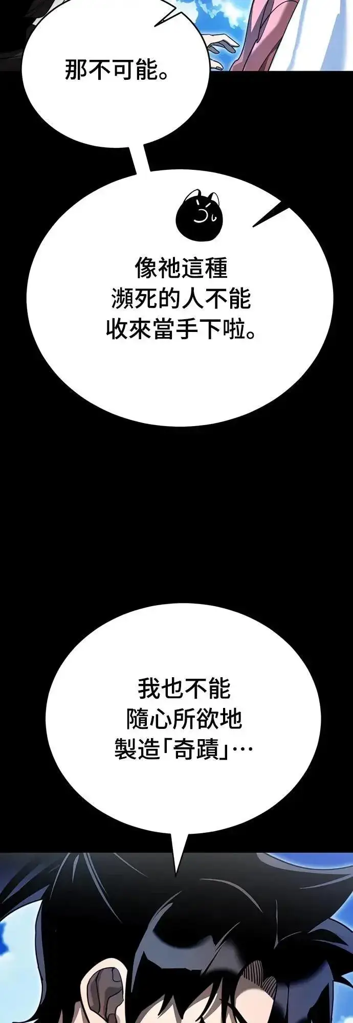 《阎罗降临》第72话图14