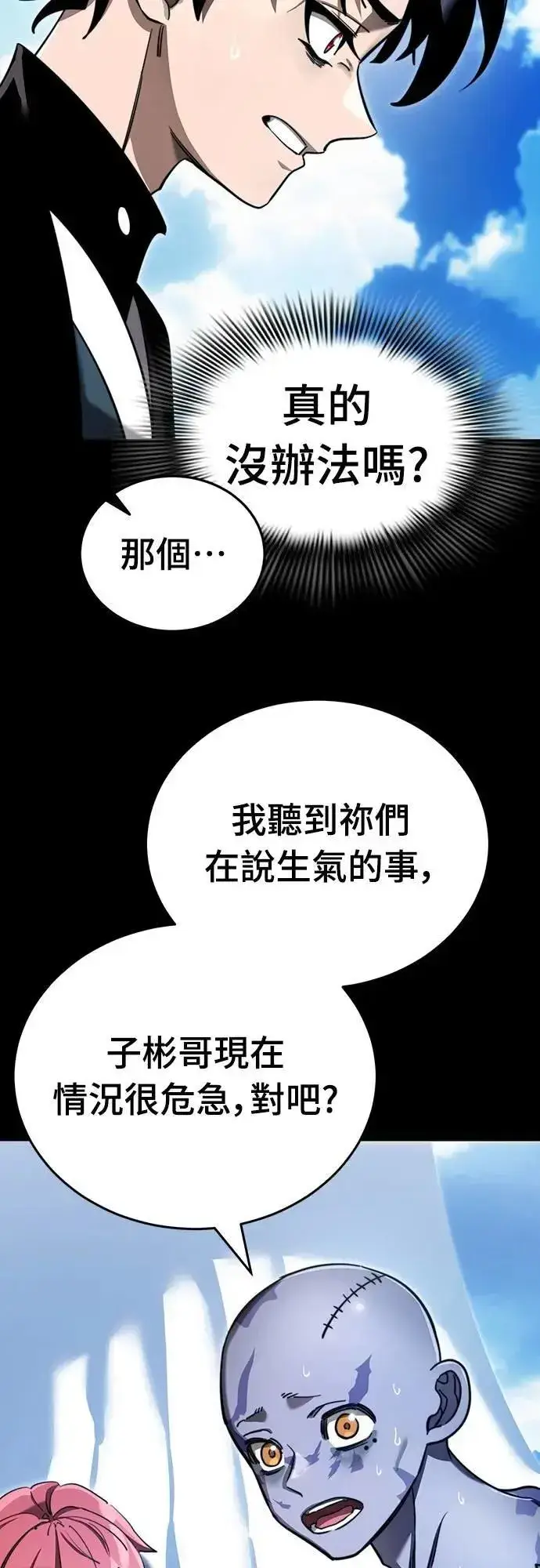 《阎罗降临》第72话图15