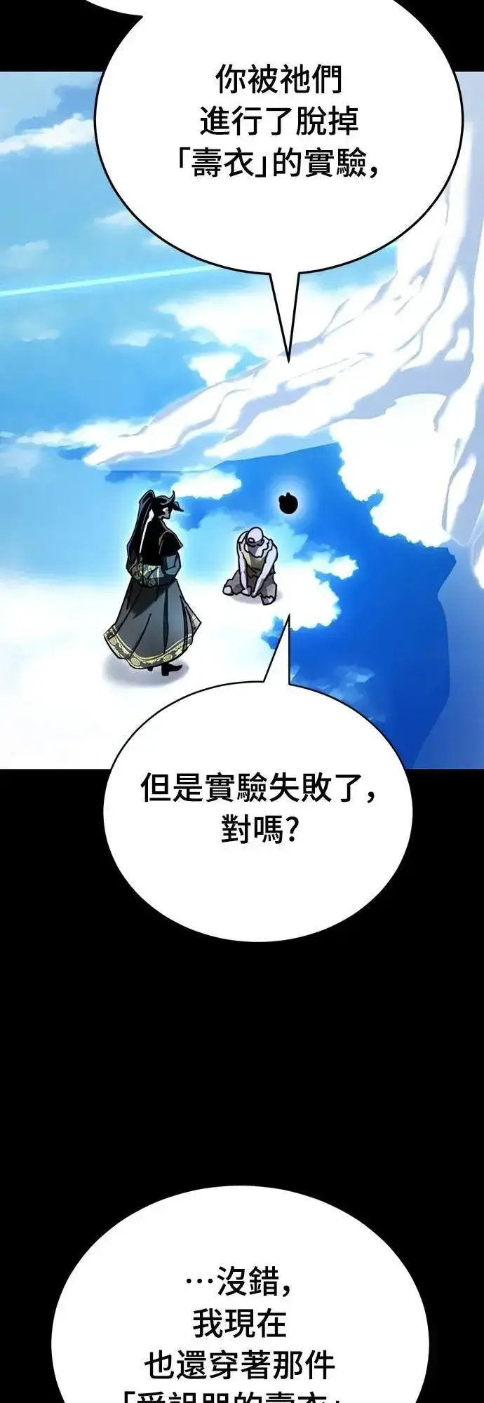 《阎罗降临》第72话图18