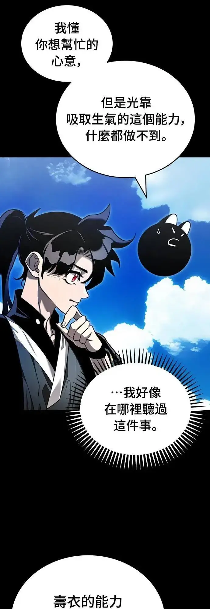 《阎罗降临》第72话图23