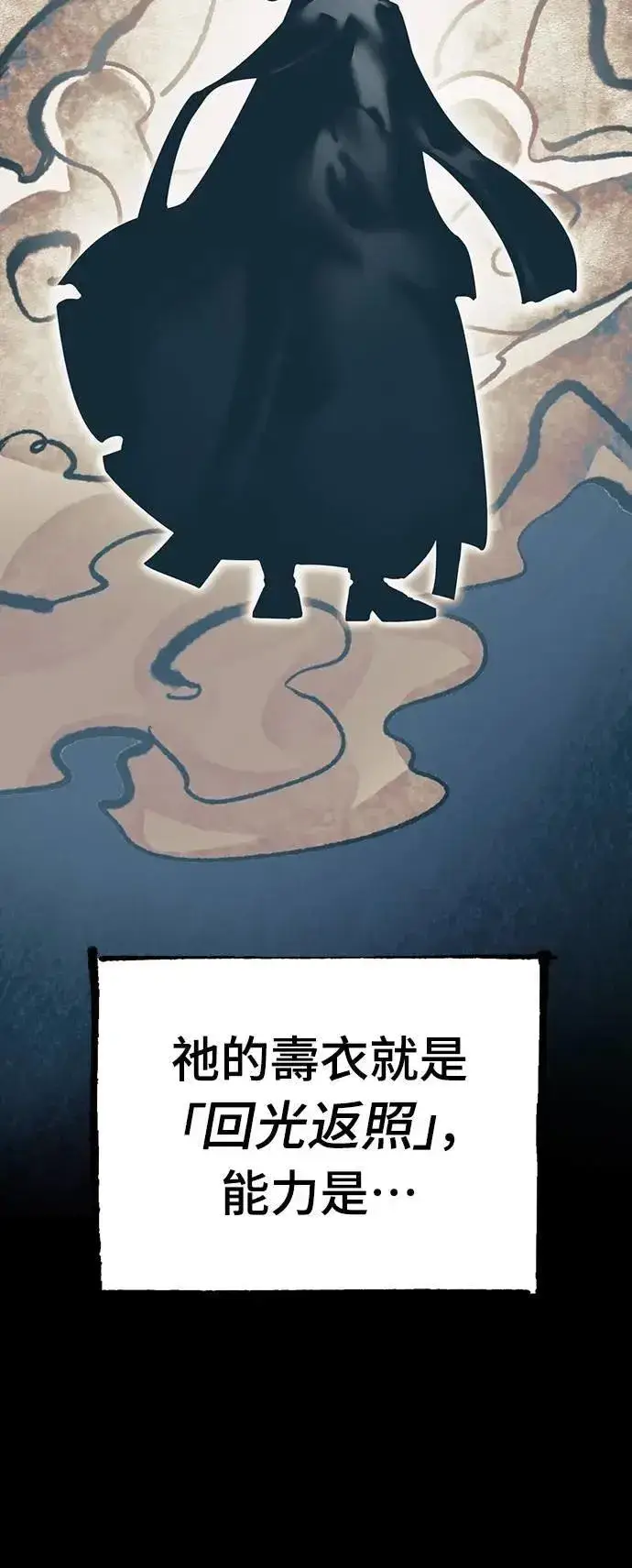 《阎罗降临》第72话图28