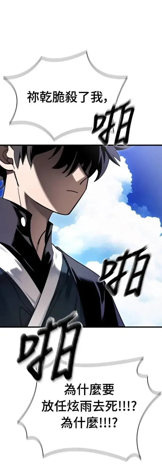 《阎罗降临》第72话图89