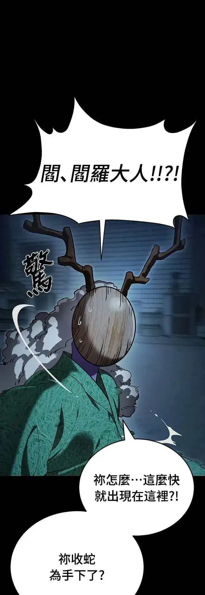 《阎罗降临》第73话图12