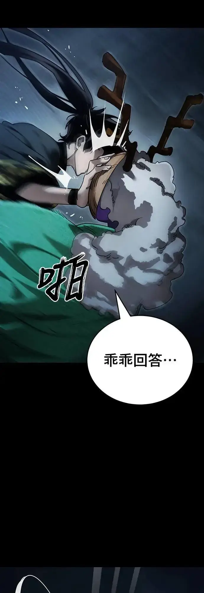 《阎罗降临》第73话图14