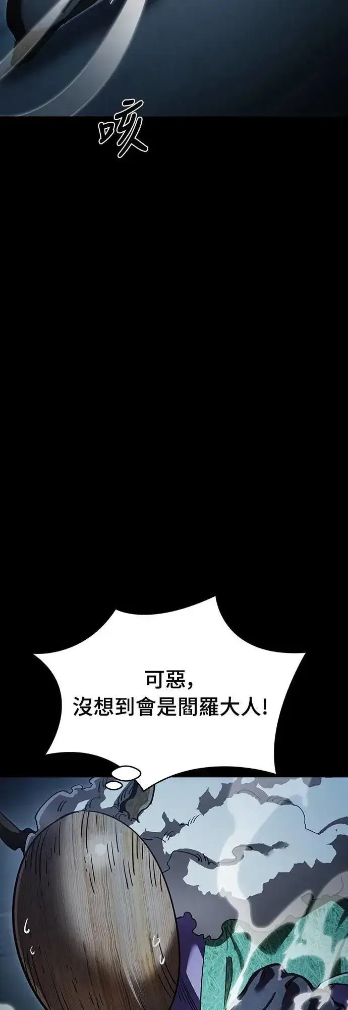 《阎罗降临》第73话图19