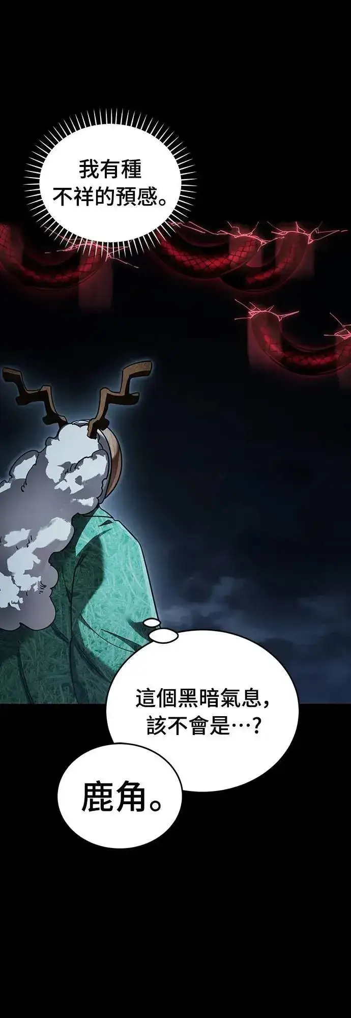 《阎罗降临》第73话图2