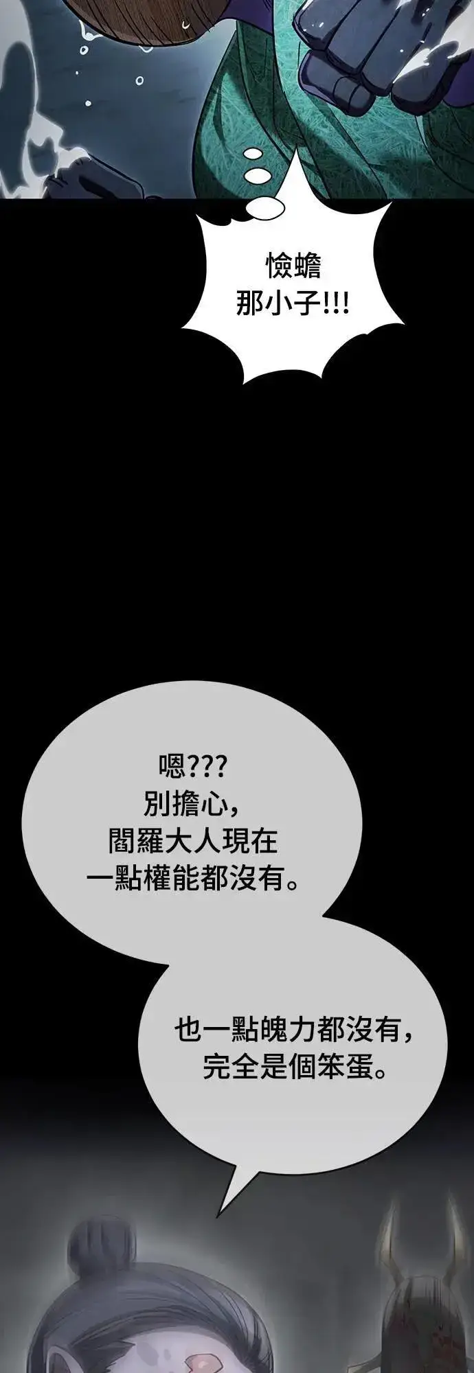 《阎罗降临》第73话图20