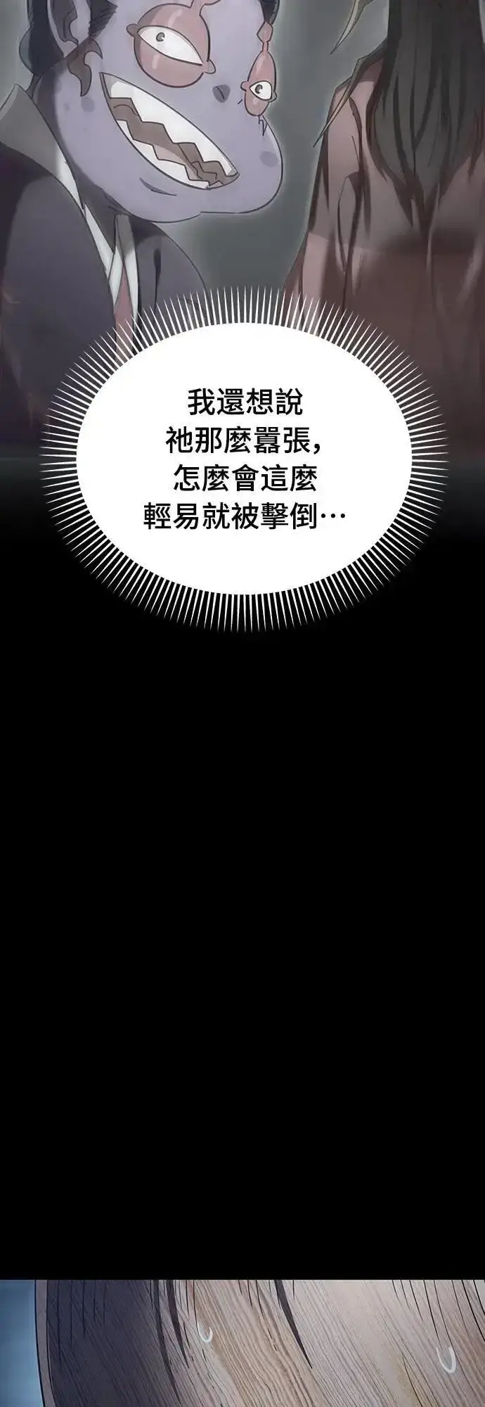 《阎罗降临》第73话图21