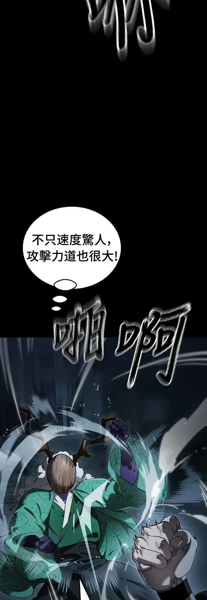 《阎罗降临》第73话图24