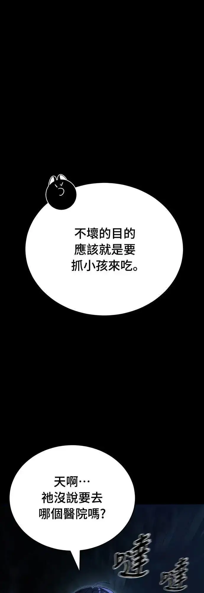 《阎罗降临》第73话图49