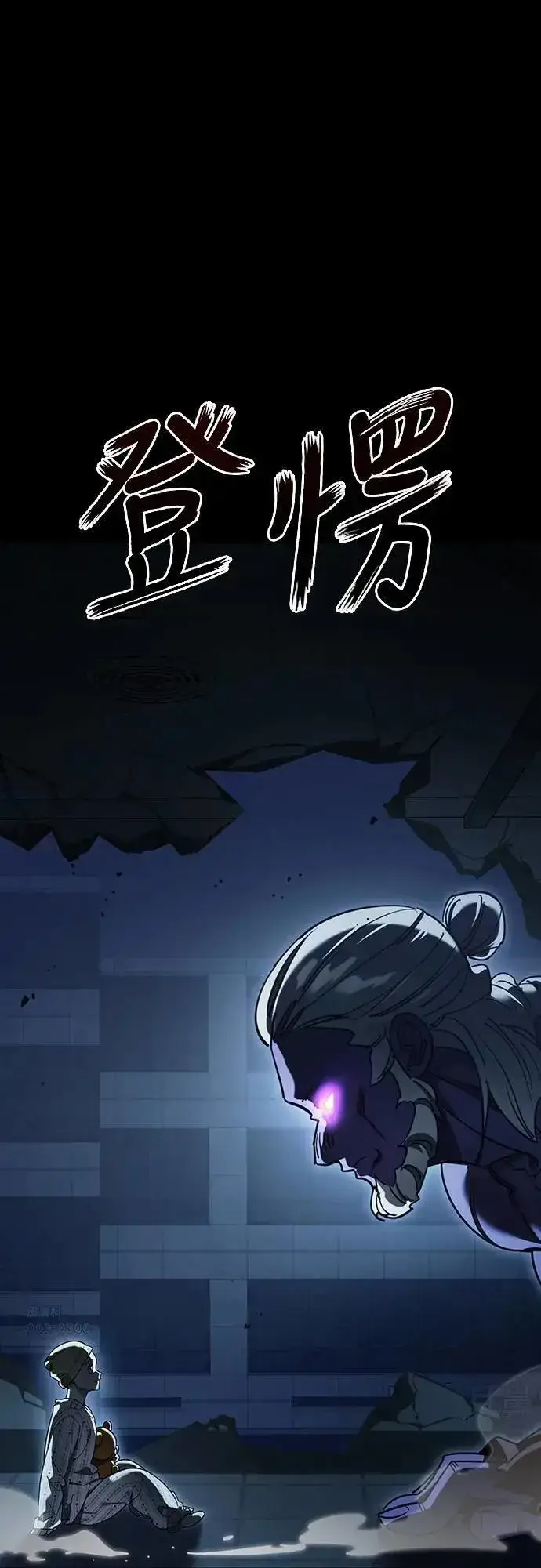 《阎罗降临》第73话图54